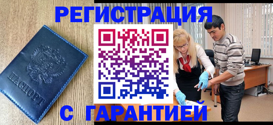 временная прописка в Рыбном